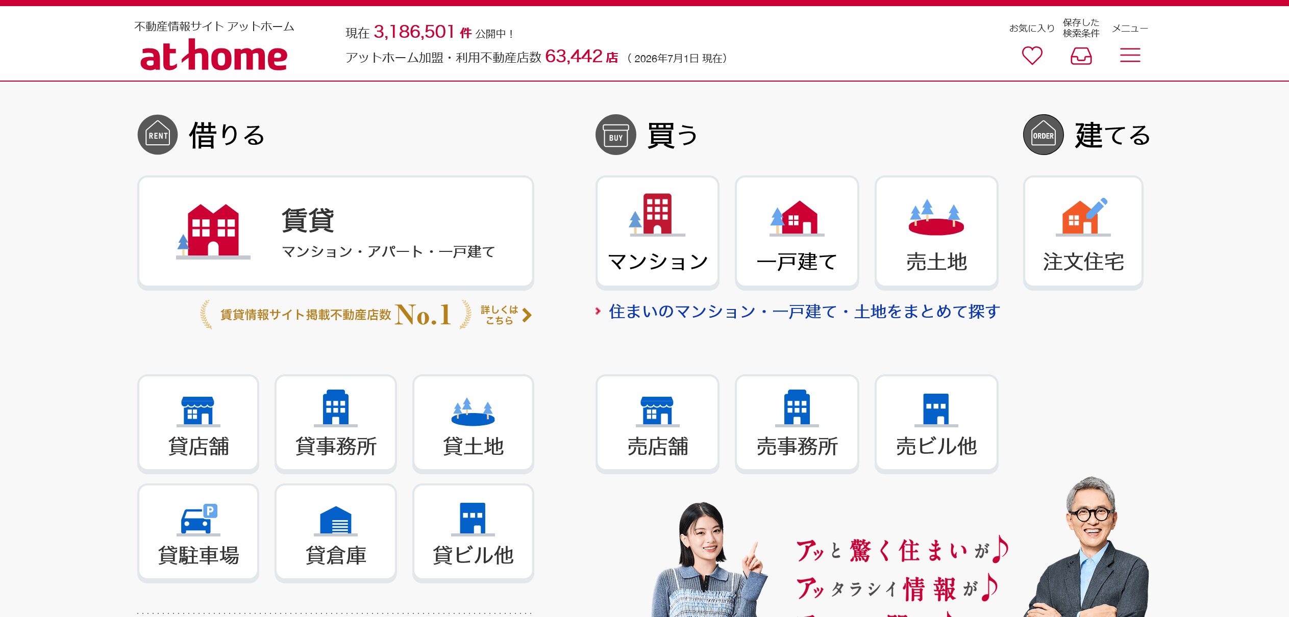 アットホーム
