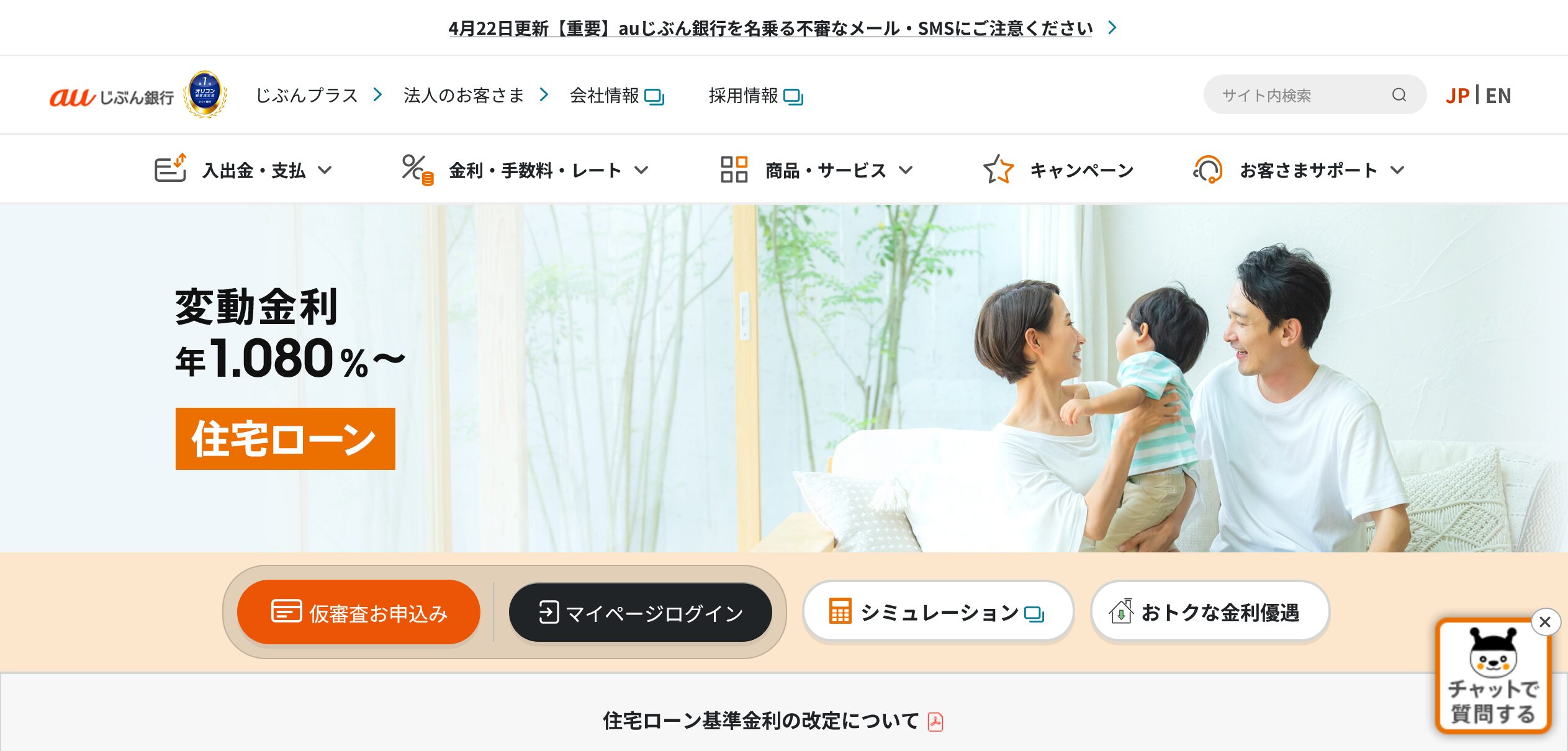auじぶん銀行
