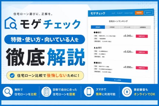 モゲチェックとは？特徴・使い方・向いている人を解説