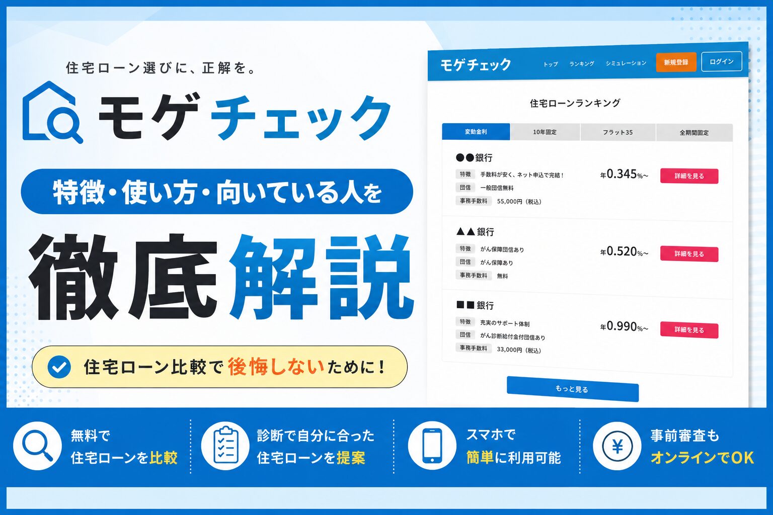 モゲチェックとは？特徴・使い方・向いている人を解説