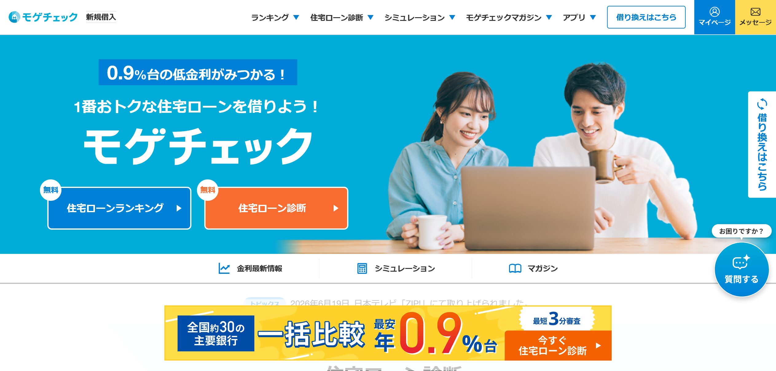 モゲチェック