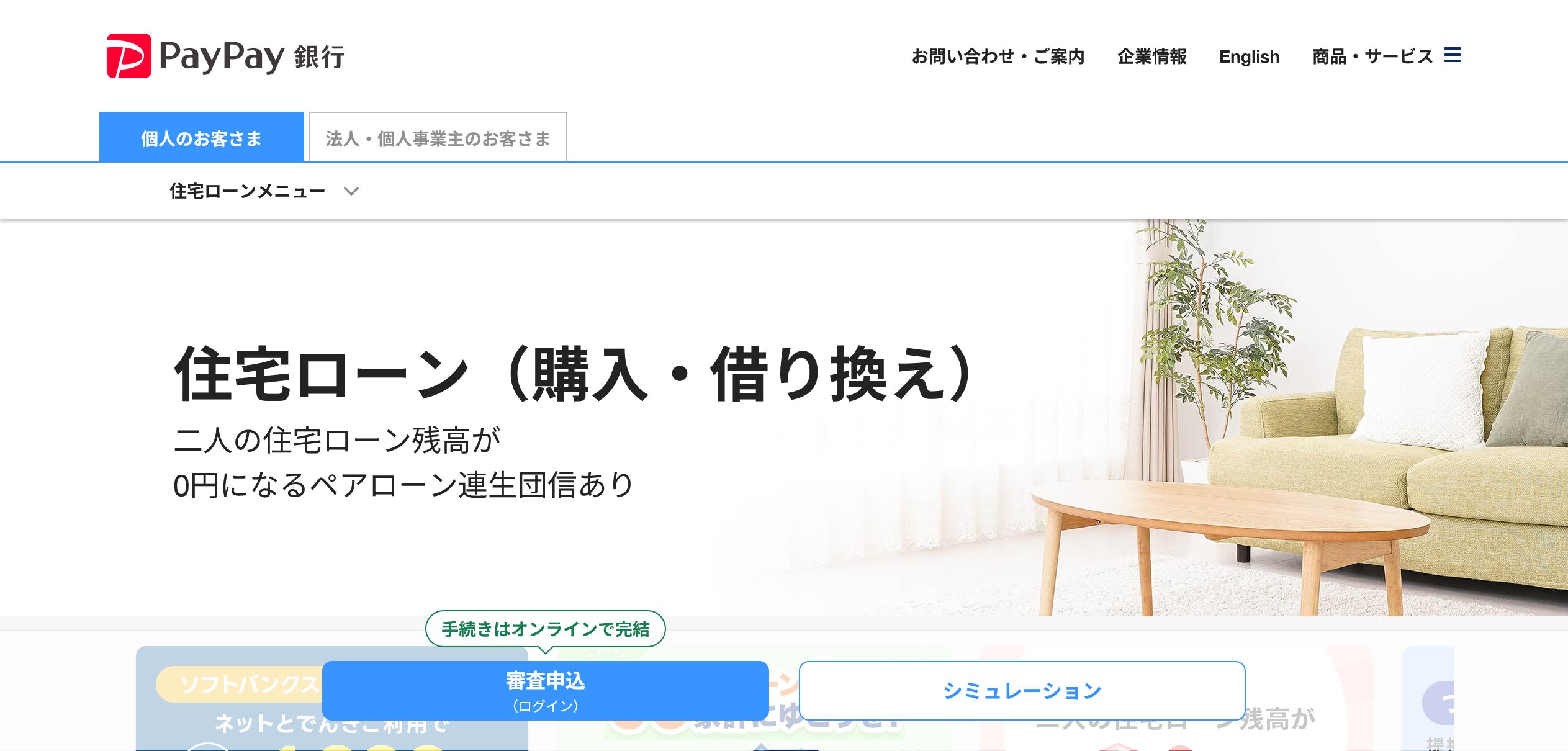 PayPay銀行
