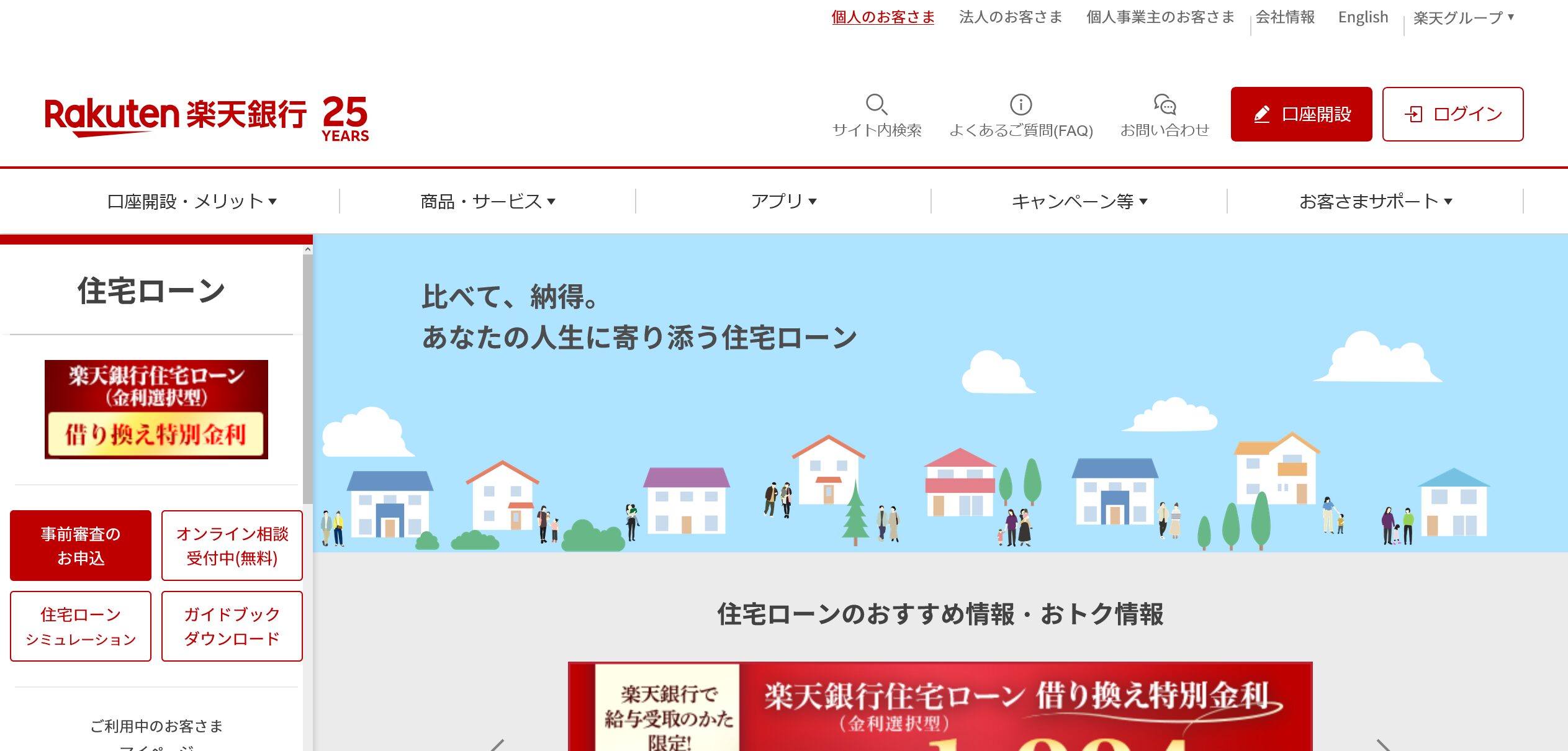 楽天銀行
