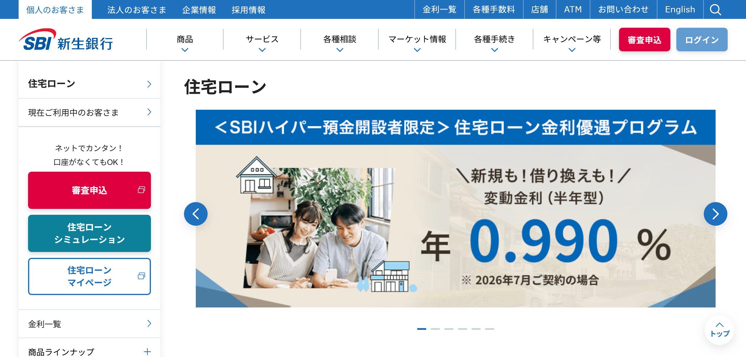 SBI新生銀行
