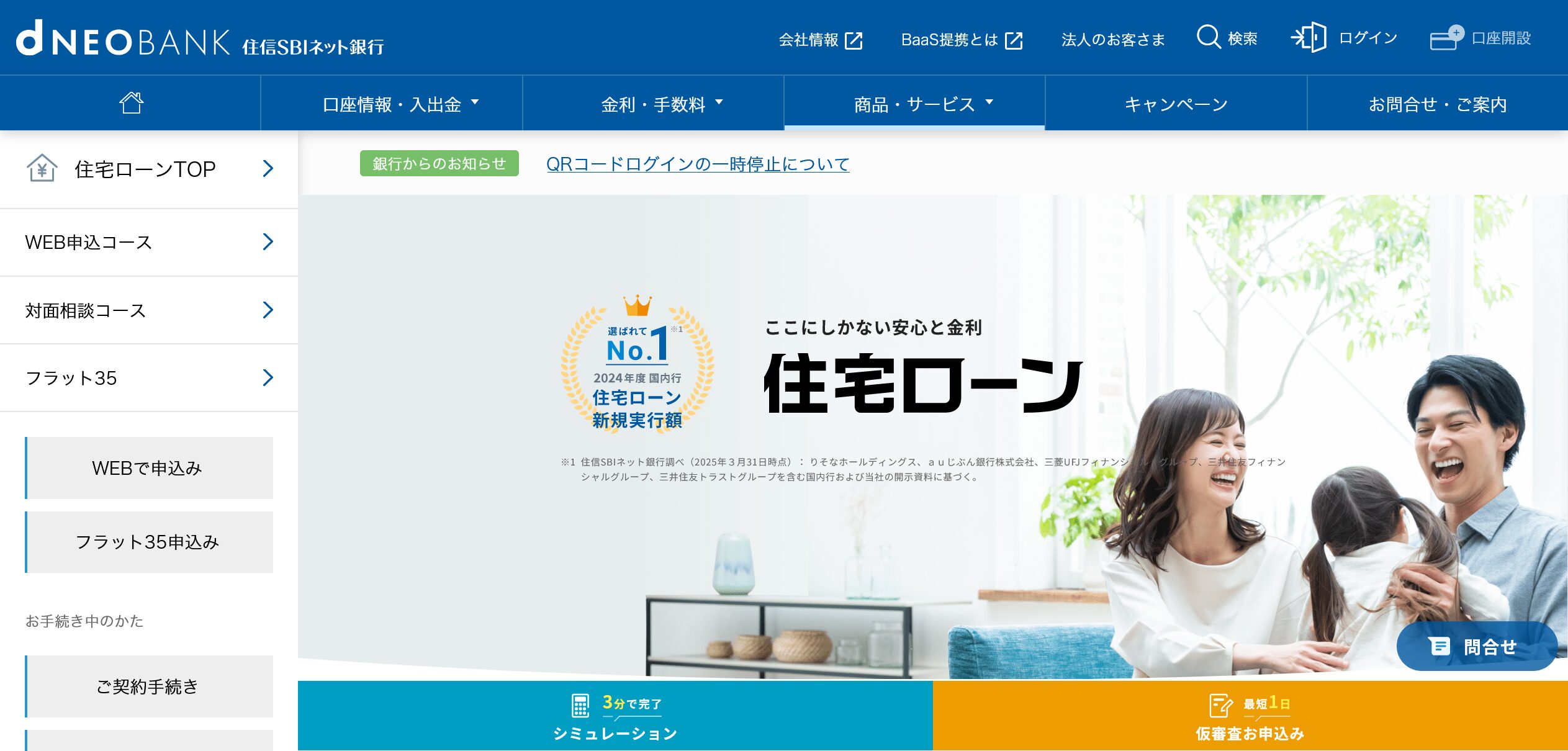 住信SBIネット銀行
