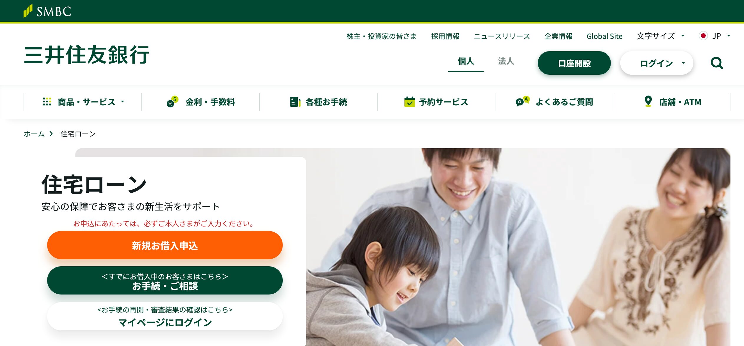 三井住友銀行
