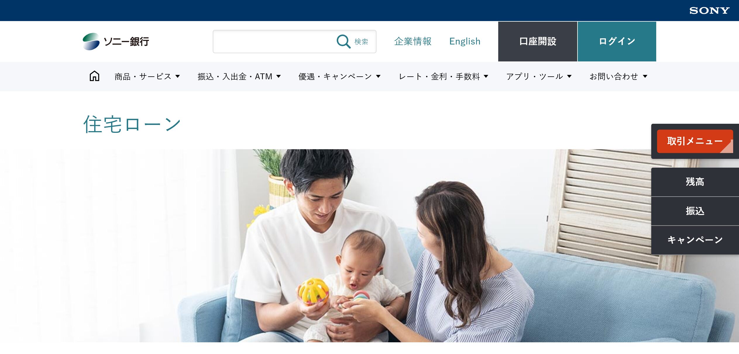 ソニー銀行
