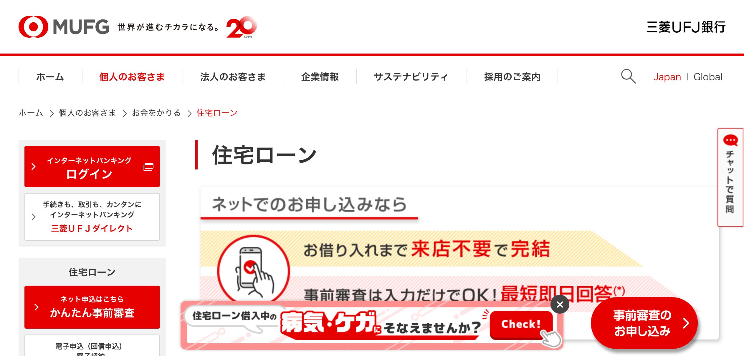 三菱UFJ銀行