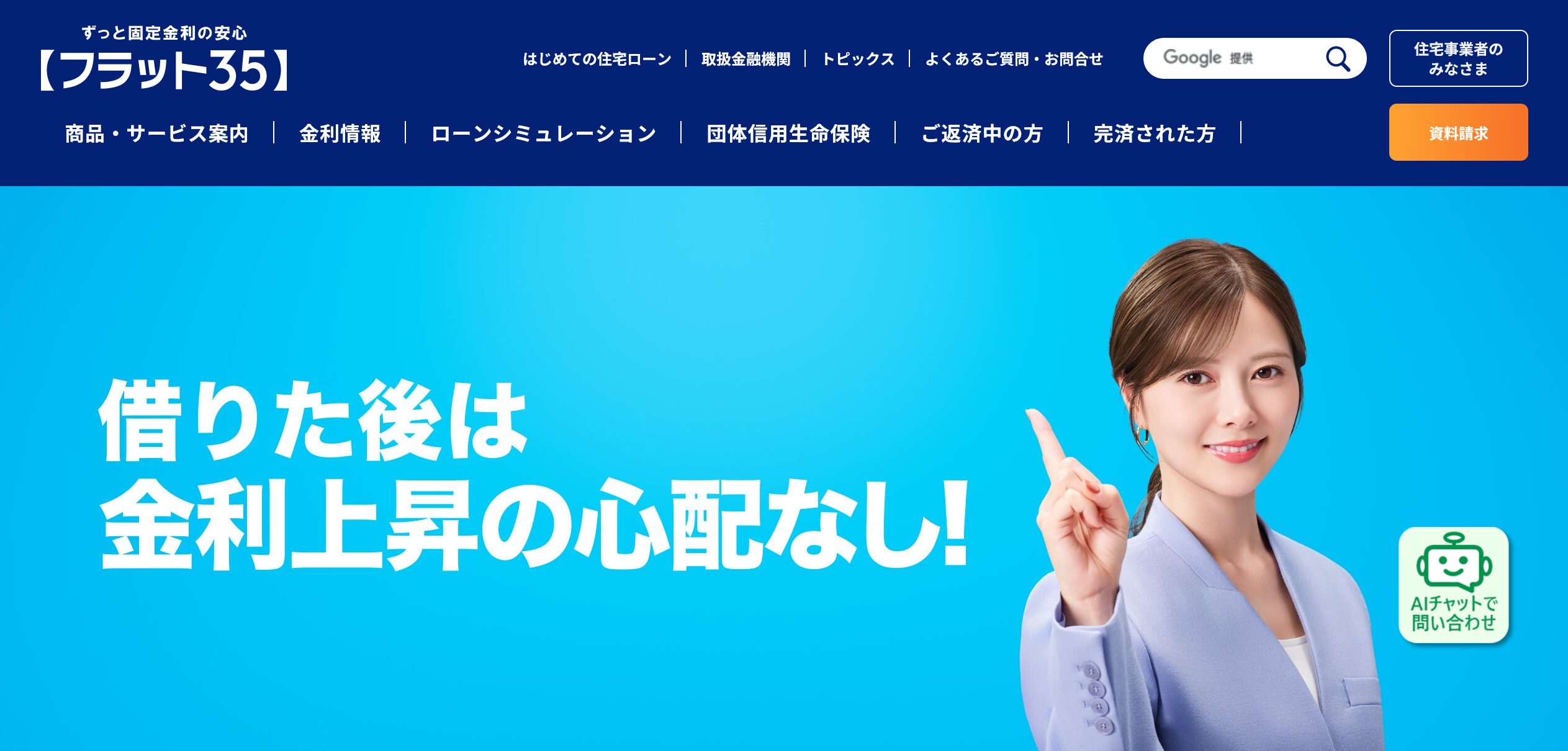 フラット35